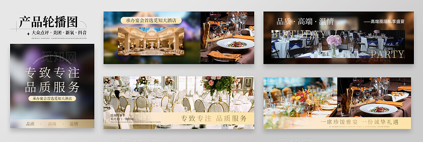 浅金色渐变实拍简约风宴会酒店大众点评店铺轮播bannerbanner轮播图