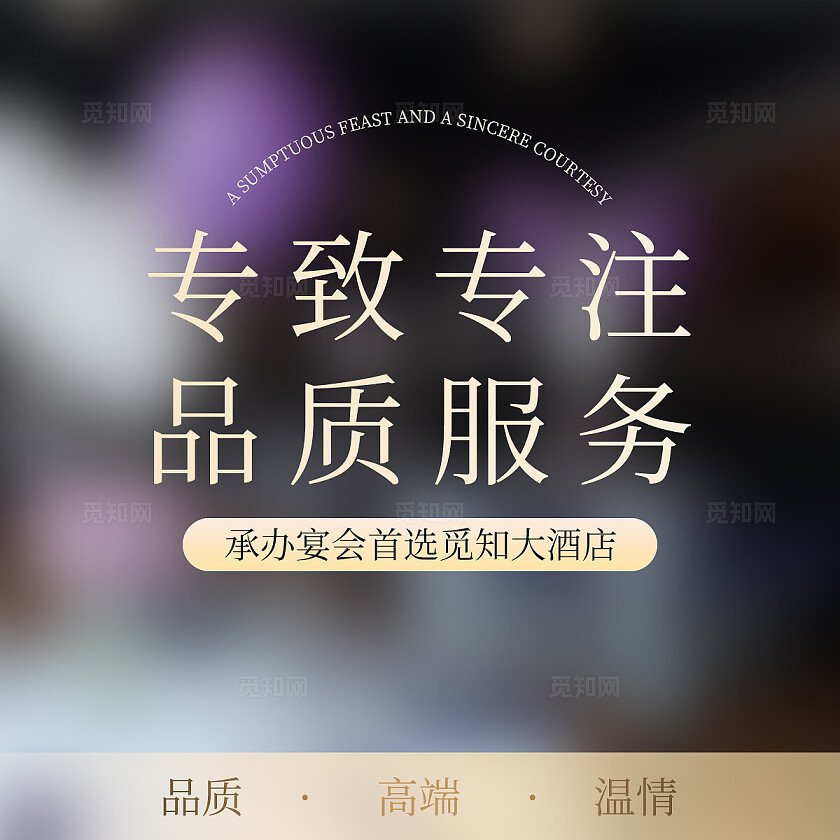 浅金色渐变实拍简约风宴会酒店大众点评店铺轮播bannerbanner轮播图