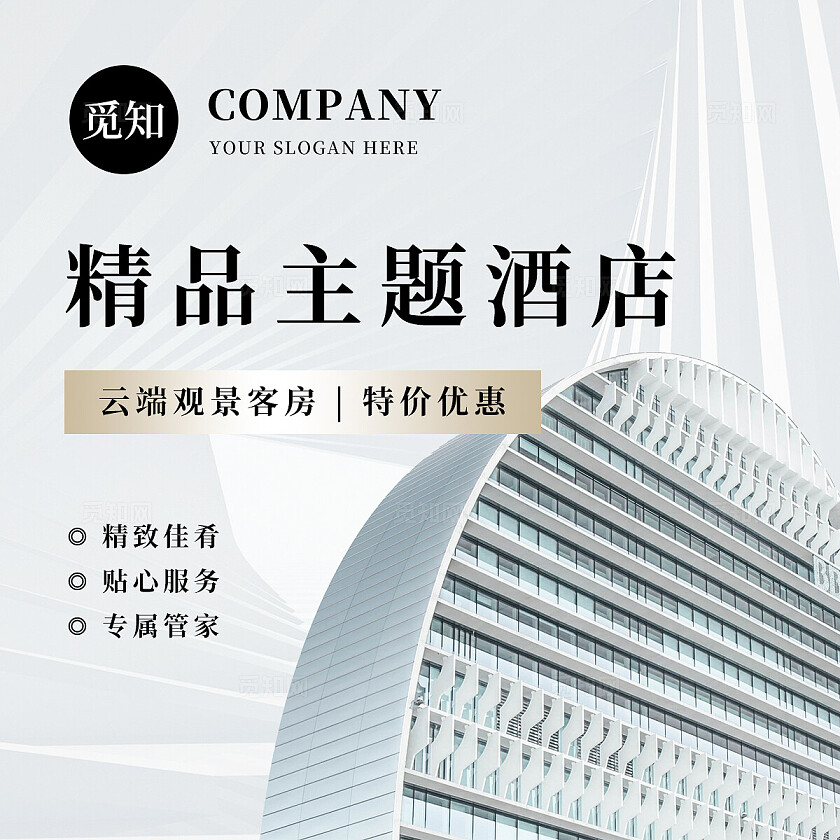 简约大气精品酒店宣传轮播图大众点评美团banner设计banner轮播图