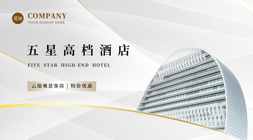 简约大气精品酒店宣传轮播图大众点评美团banner设计banner轮播图