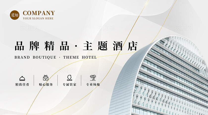 简约大气精品酒店宣传轮播图大众点评美团banner设计banner轮播图