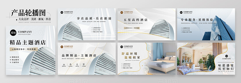 简约大气精品酒店宣传轮播图大众点评美团banner设计banner轮播图