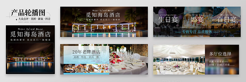 深色实拍简约风宴会酒店大众点评店铺轮播bannerbanner轮播图
