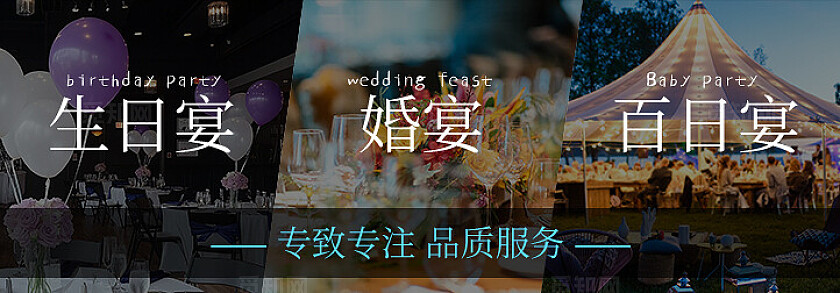 深色实拍简约风宴会酒店大众点评店铺轮播bannerbanner轮播图