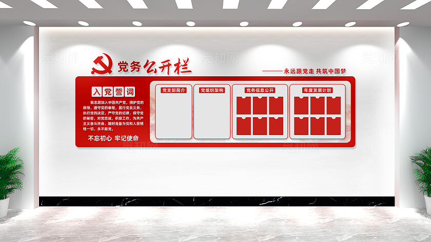 党务公开栏党建文化墙党员活动室通知栏宣传