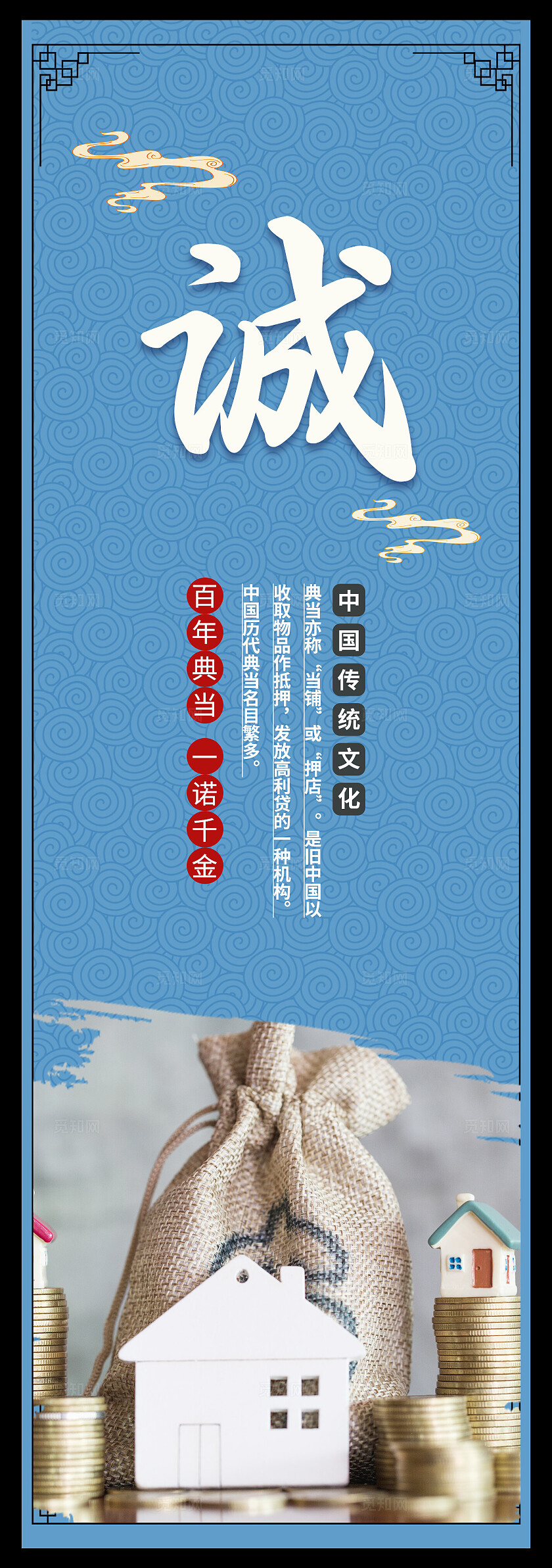 复古风诚信典当金融贷款典当铺挂画设计套图