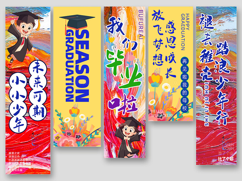 彩色学校毕业条幅挂副挂布
