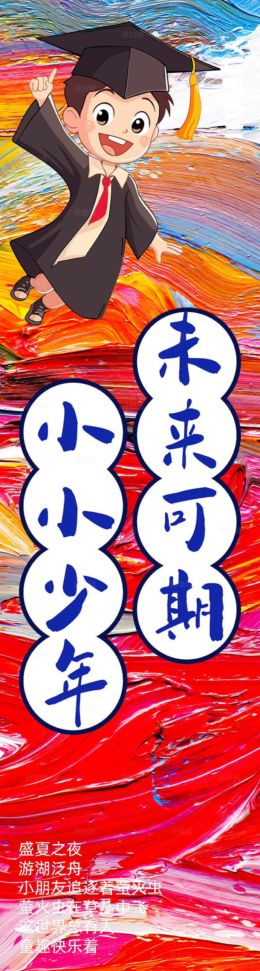 彩色学校毕业条幅挂副挂布