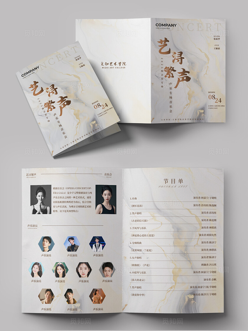 灰色简约艺浔繁声声乐专场音乐会节目单