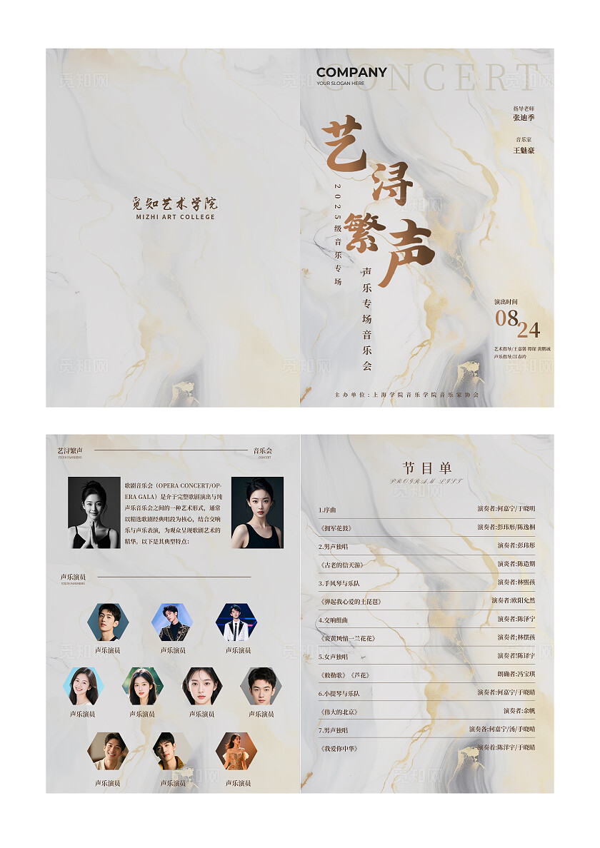 灰色简约艺浔繁声声乐专场音乐会节目单
