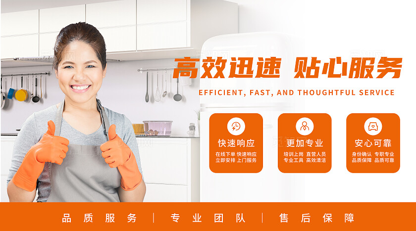 橙色简约家政服务日常保洁宣传轮播图大众点评美团banner设计banner轮播图