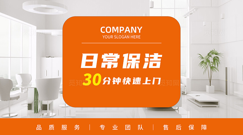 橙色简约家政服务日常保洁宣传轮播图大众点评美团banner设计banner轮播图