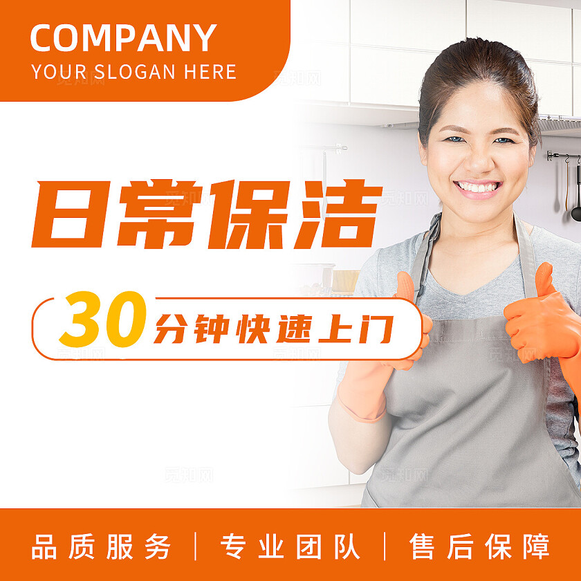 橙色简约家政服务日常保洁宣传轮播图大众点评美团banner设计banner轮播图