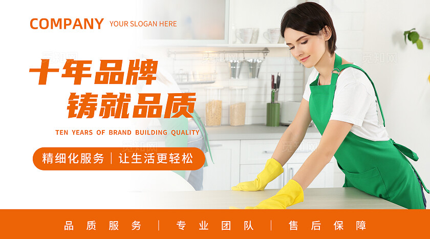 橙色简约家政服务日常保洁宣传轮播图大众点评美团banner设计banner轮播图