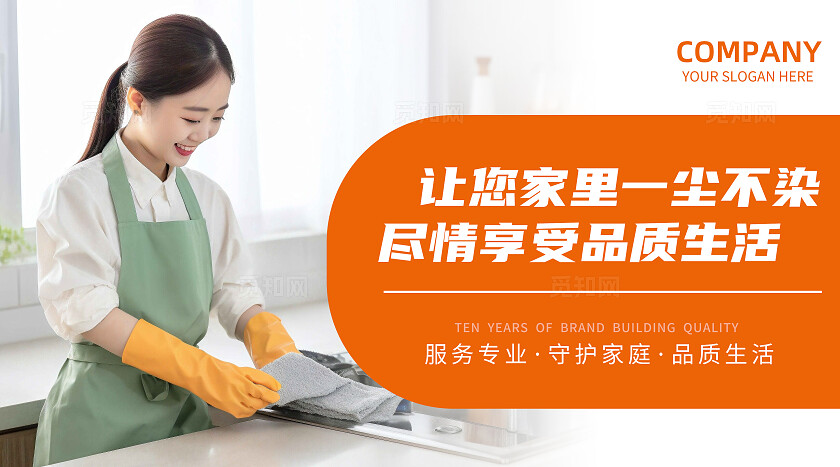 橙色简约家政服务日常保洁宣传轮播图大众点评美团banner设计banner轮播图