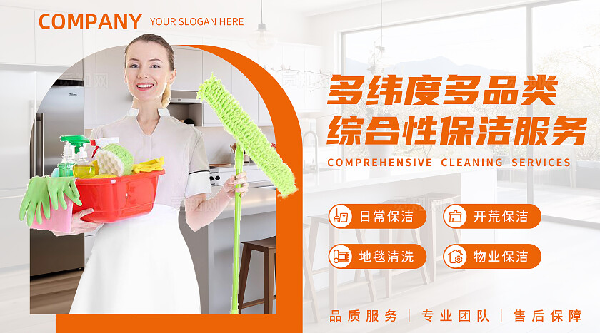 橙色简约家政服务日常保洁宣传轮播图大众点评美团banner设计banner轮播图