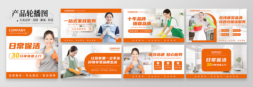 橙色简约家政服务日常保洁宣传轮播图大众点评美团banner设计banner轮播图