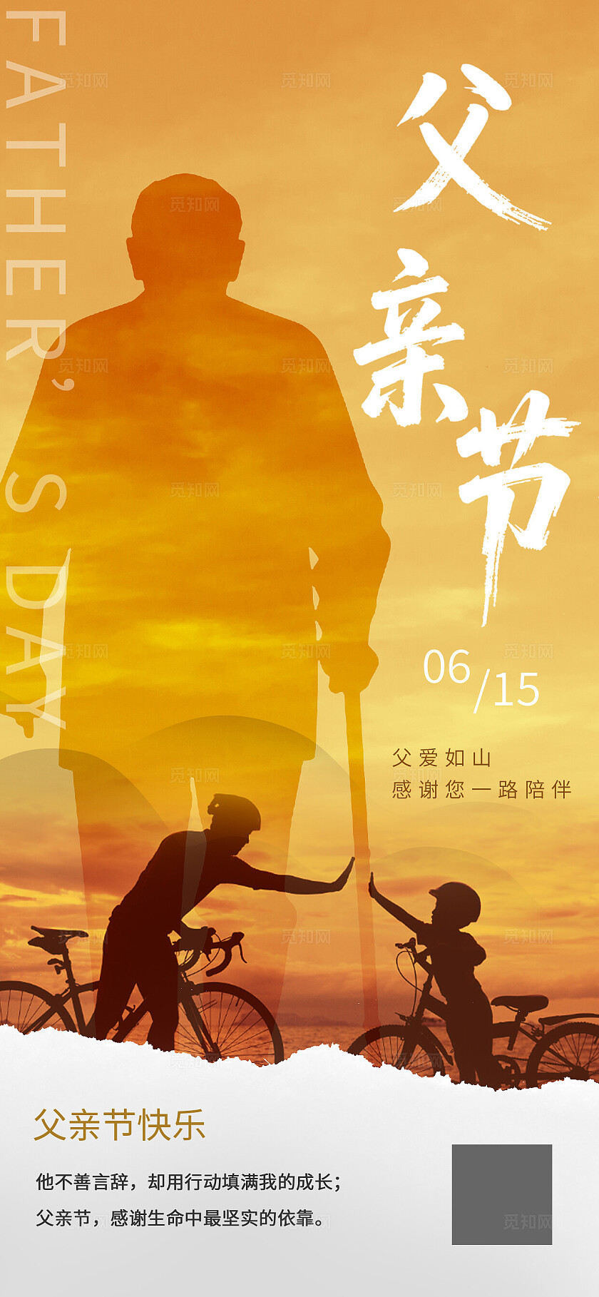 暖黄色大气父亲节祝福海报