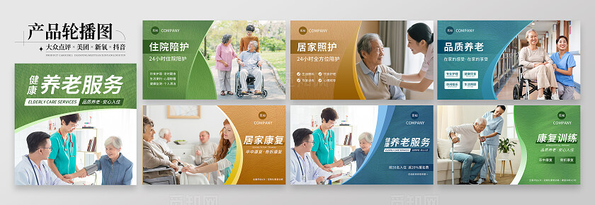 多色简约养老院宣传居家养护康复训练轮播图大众点评美团banner设计banner轮播图