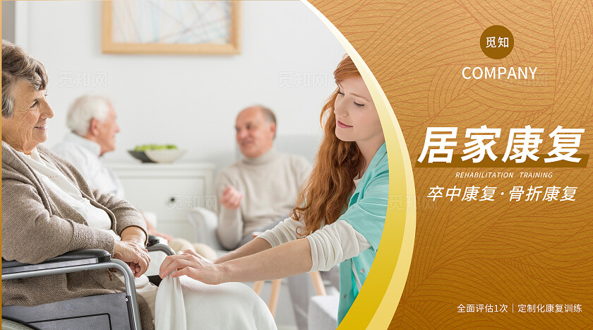 多色简约养老院宣传居家养护康复训练轮播图大众点评美团banner设计banner轮播图