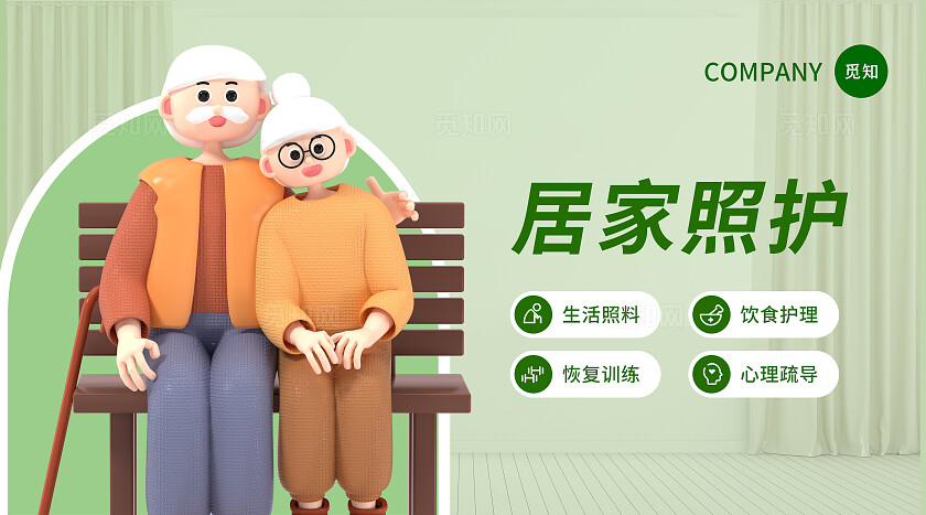 绿色3D潮流养老院服务居家照护护理宣传轮播图大众点评美团bannerbanner轮播图