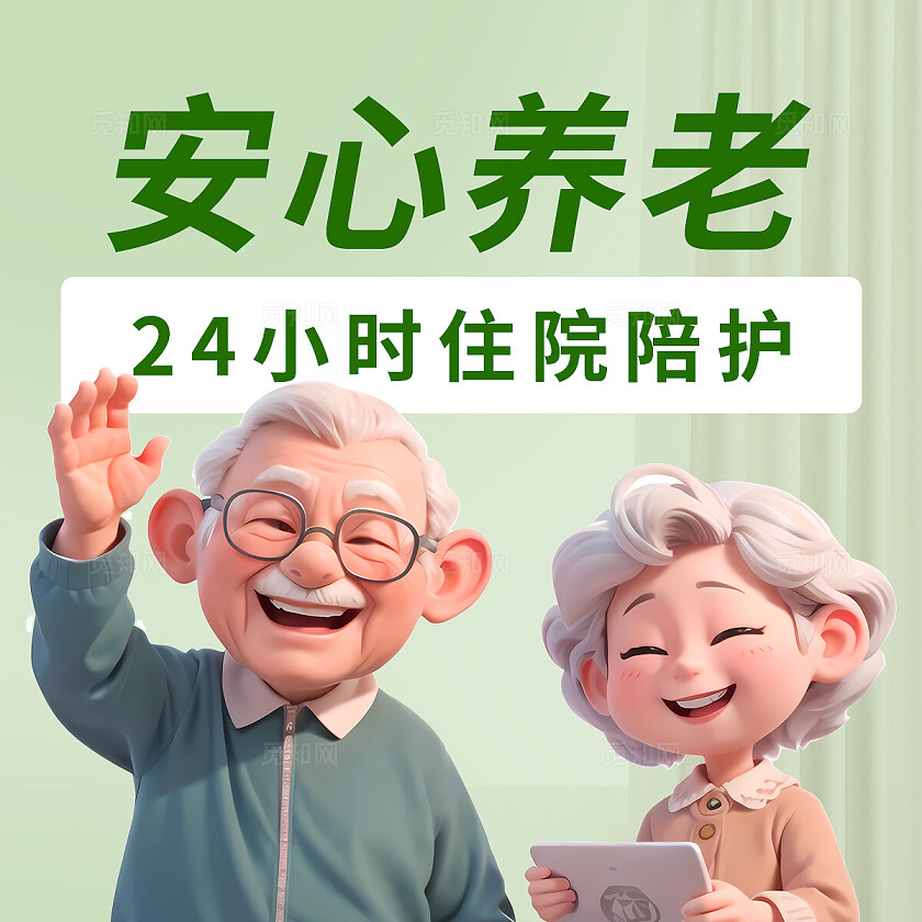 绿色3D潮流养老院服务居家照护护理宣传轮播图大众点评美团bannerbanner轮播图