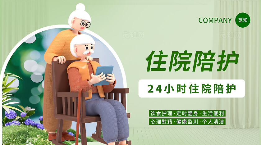 绿色3D潮流养老院服务居家照护护理宣传轮播图大众点评美团bannerbanner轮播图