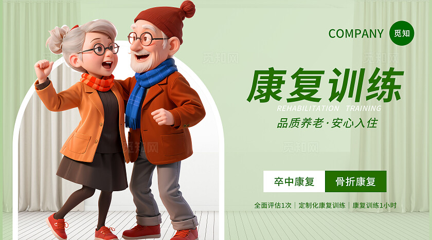 绿色3D潮流养老院服务居家照护护理宣传轮播图大众点评美团bannerbanner轮播图