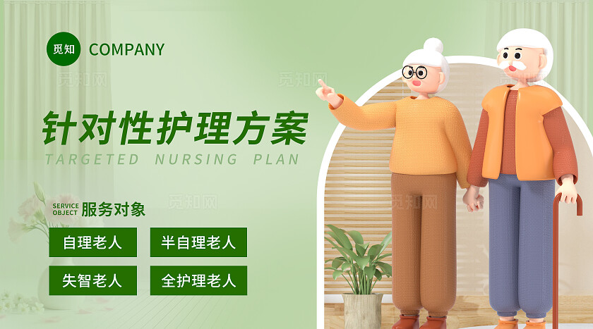 绿色3D潮流养老院服务居家照护护理宣传轮播图大众点评美团bannerbanner轮播图