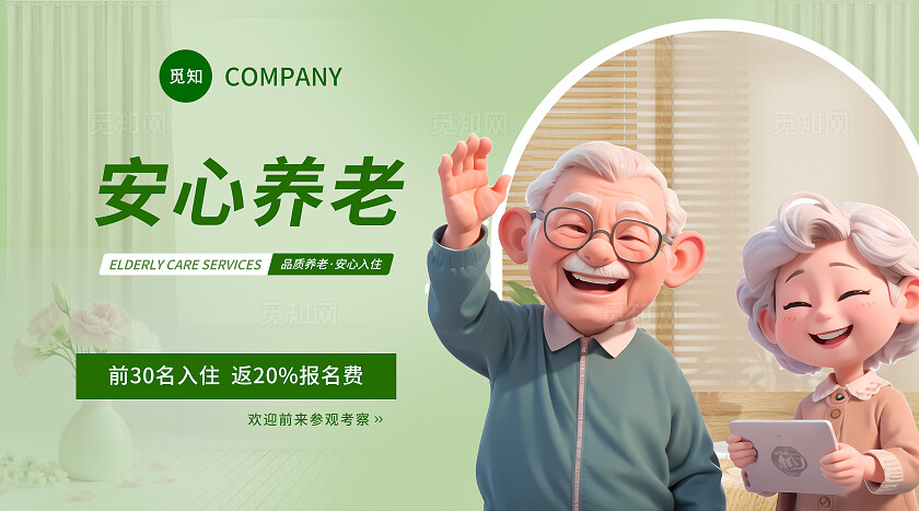 绿色3D潮流养老院服务居家照护护理宣传轮播图大众点评美团bannerbanner轮播图