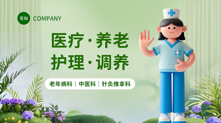 绿色3D潮流养老院服务居家照护护理宣传轮播图大众点评美团bannerbanner轮播图