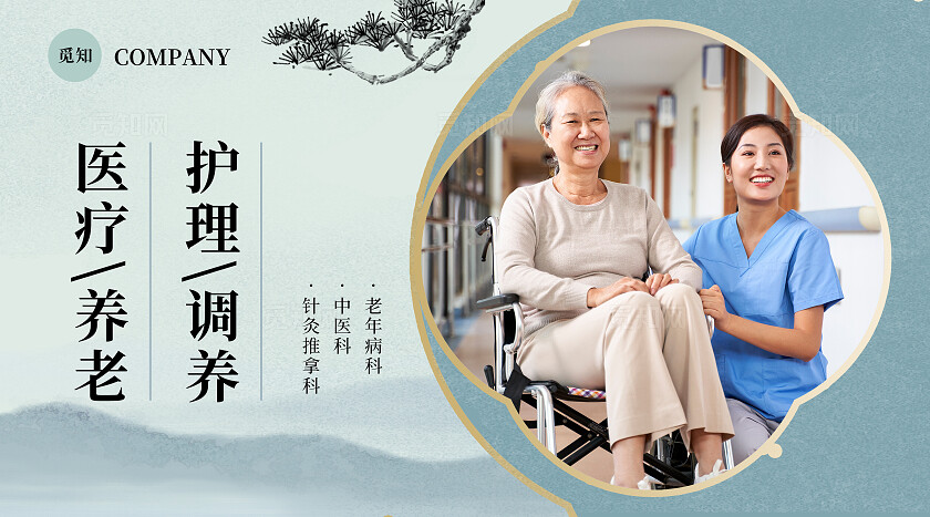 新中式古风浅色养老院服务宣传陪护调养护理轮播图大众点评bannerbanner轮播图
