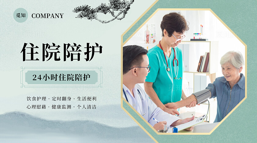 新中式古风浅色养老院服务宣传陪护调养护理轮播图大众点评bannerbanner轮播图