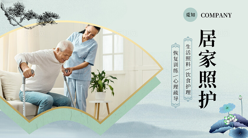 新中式古风浅色养老院服务宣传陪护调养护理轮播图大众点评bannerbanner轮播图