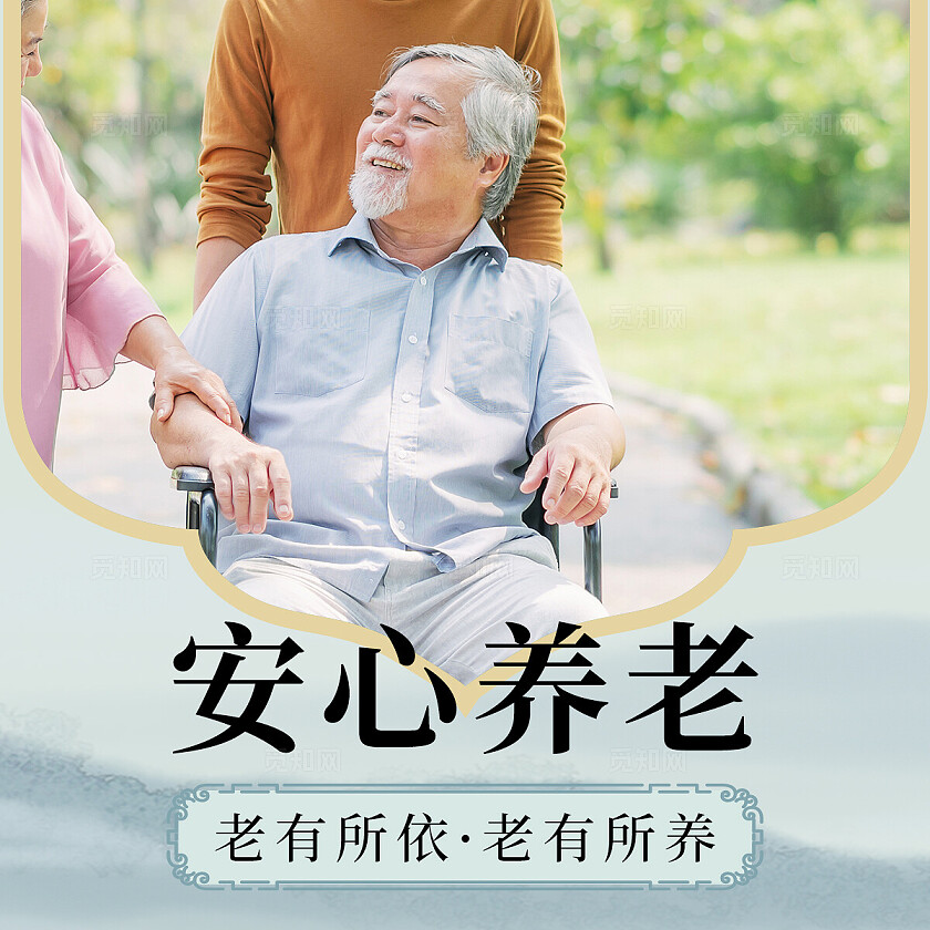 新中式古风浅色养老院服务宣传陪护调养护理轮播图大众点评bannerbanner轮播图