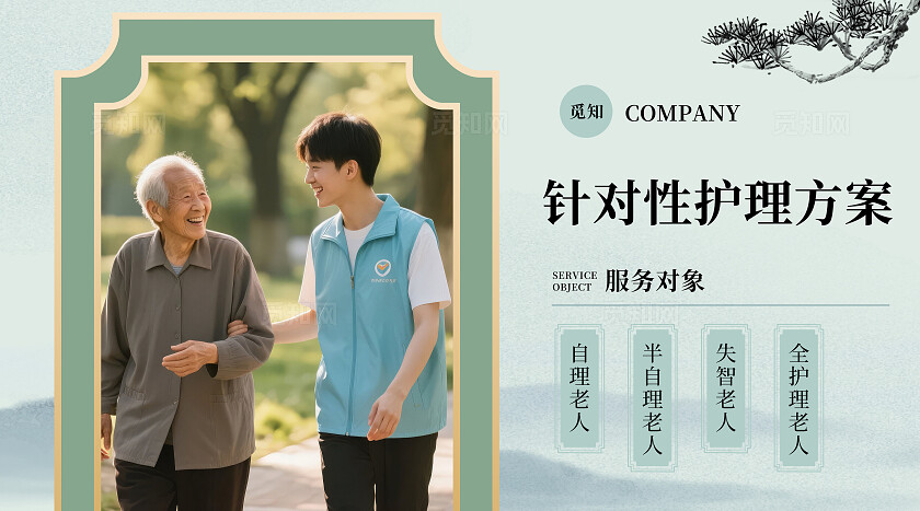 新中式古风浅色养老院服务宣传陪护调养护理轮播图大众点评bannerbanner轮播图