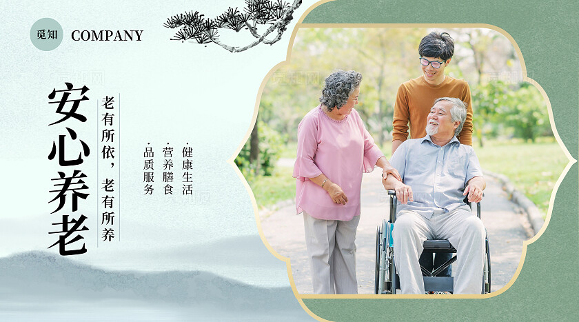 新中式古风浅色养老院服务宣传陪护调养护理轮播图大众点评bannerbanner轮播图