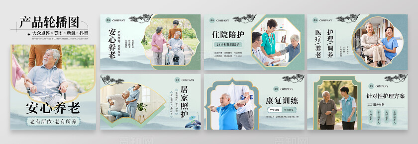 新中式古风浅色养老院服务宣传陪护调养护理轮播图大众点评bannerbanner轮播图
