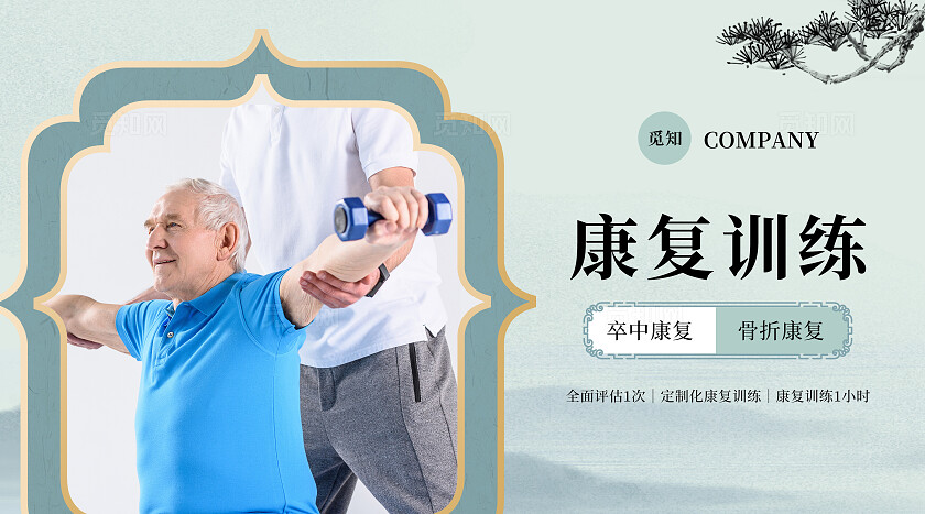 新中式古风浅色养老院服务宣传陪护调养护理轮播图大众点评bannerbanner轮播图