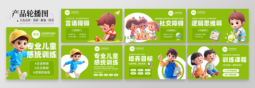 绿色3D潮流儿童感统训练培训课程少儿逻辑思维培养轮播图banner设计banner轮播图