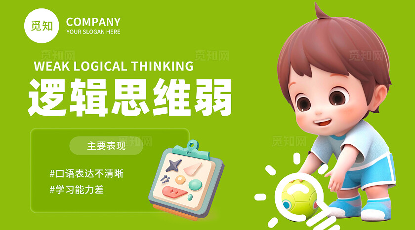 绿色3D潮流儿童感统训练培训课程少儿逻辑思维培养轮播图banner设计banner轮播图