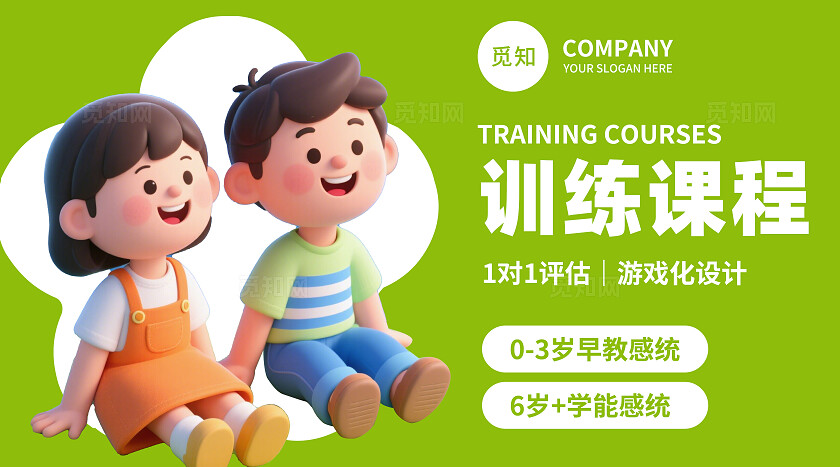 绿色3D潮流儿童感统训练培训课程少儿逻辑思维培养轮播图banner设计banner轮播图