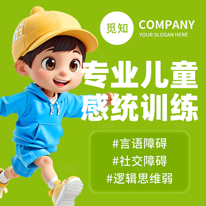 绿色3D潮流儿童感统训练培训课程少儿逻辑思维培养轮播图banner设计banner轮播图