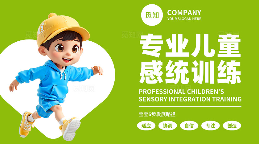 绿色3D潮流儿童感统训练培训课程少儿逻辑思维培养轮播图banner设计banner轮播图