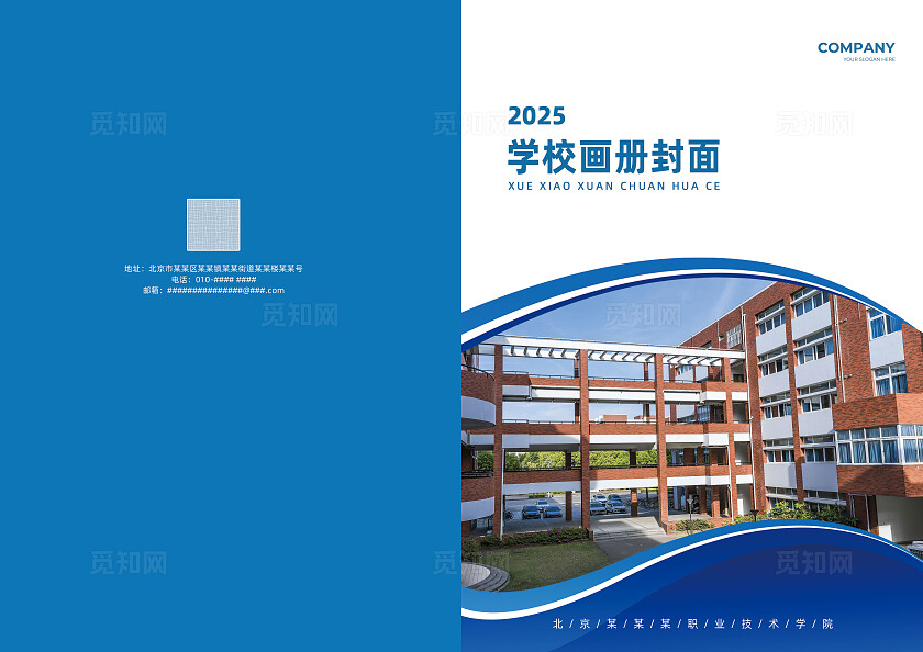 蓝色简约学校画册封面企业画册封面画册常规
