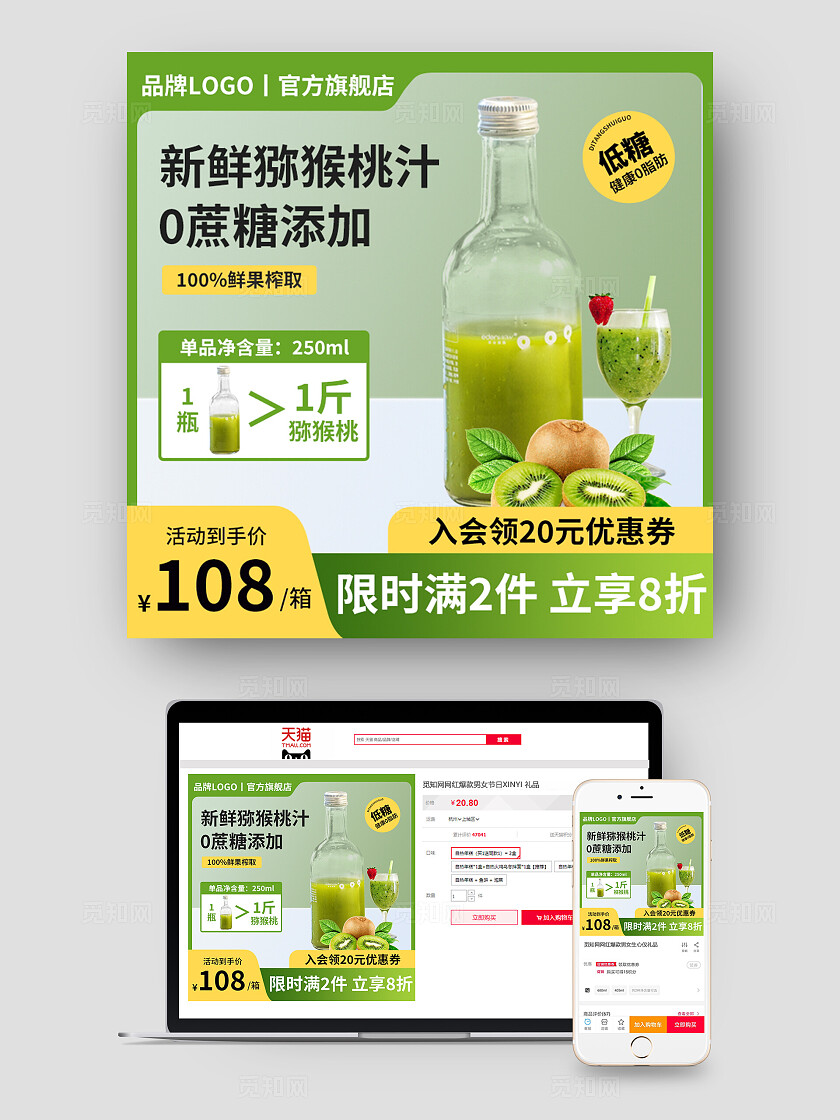 绿色清新饮料主图促销活动主图电商主图淘宝主图直通车主图