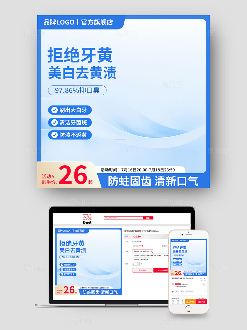 蓝色牙膏主图促销活动主图电商主图淘宝主图直通车主图牙膏主图