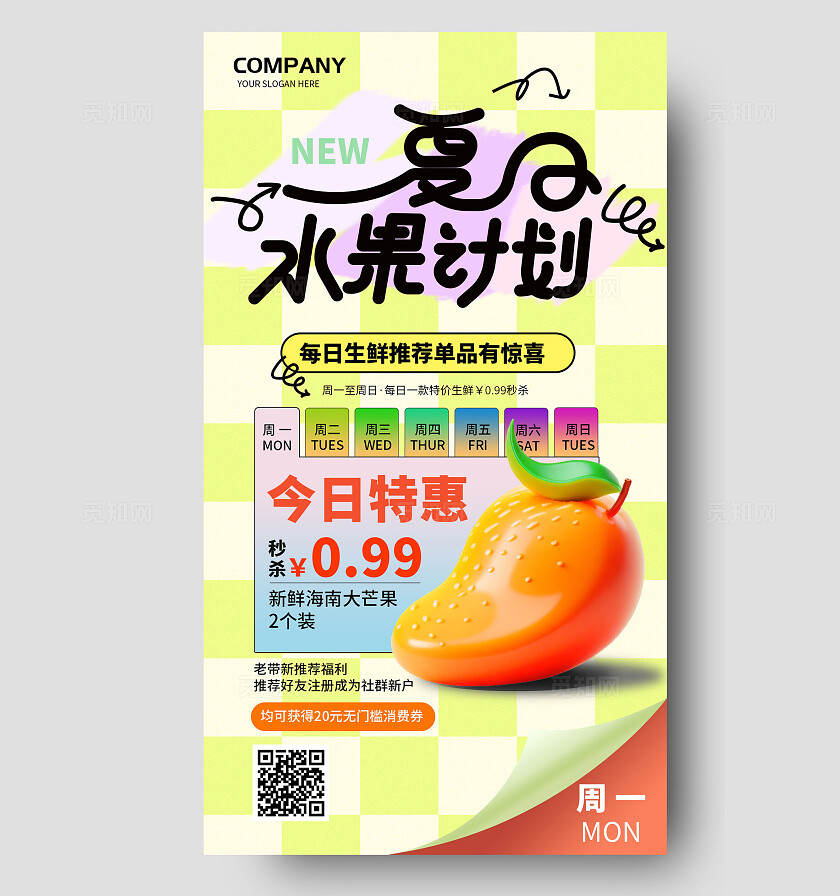 3d风夏天水果计划水果店促销海报