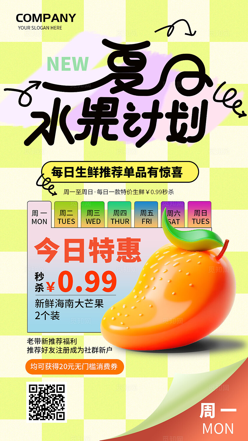 3d风夏天水果计划水果店促销海报