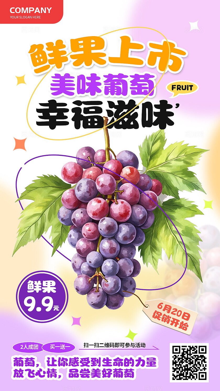 插画手绘风鲜果上市美味葡萄鲜果促销水果店促销海报
